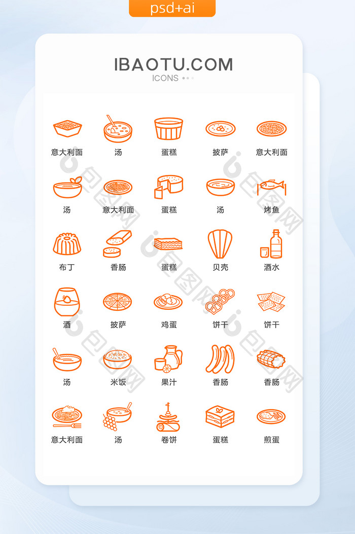 橙色线性餐饮美食图标矢量UI素材icon