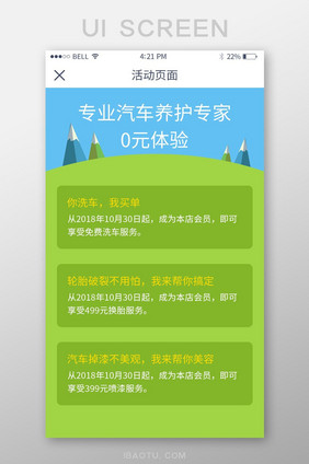 手机移动端APP专业汽车养护界面