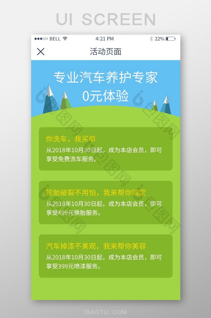 手机移动端APP专业汽车养护界面