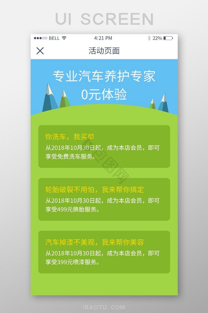 手机移动端APP专业汽车养护界面图片