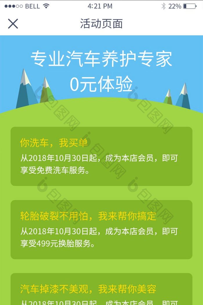 手机移动端APP专业汽车养护界面