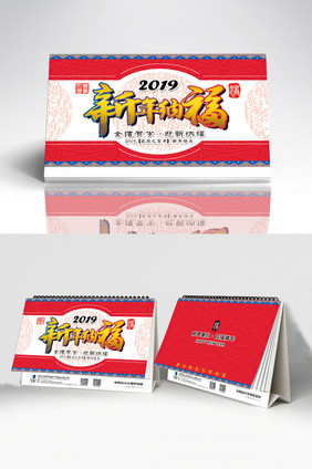 中式春节2019年新年纳福新年台历日历