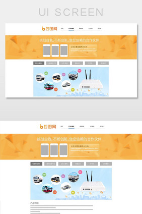 橙色大气企业官方网站产品和案例网页