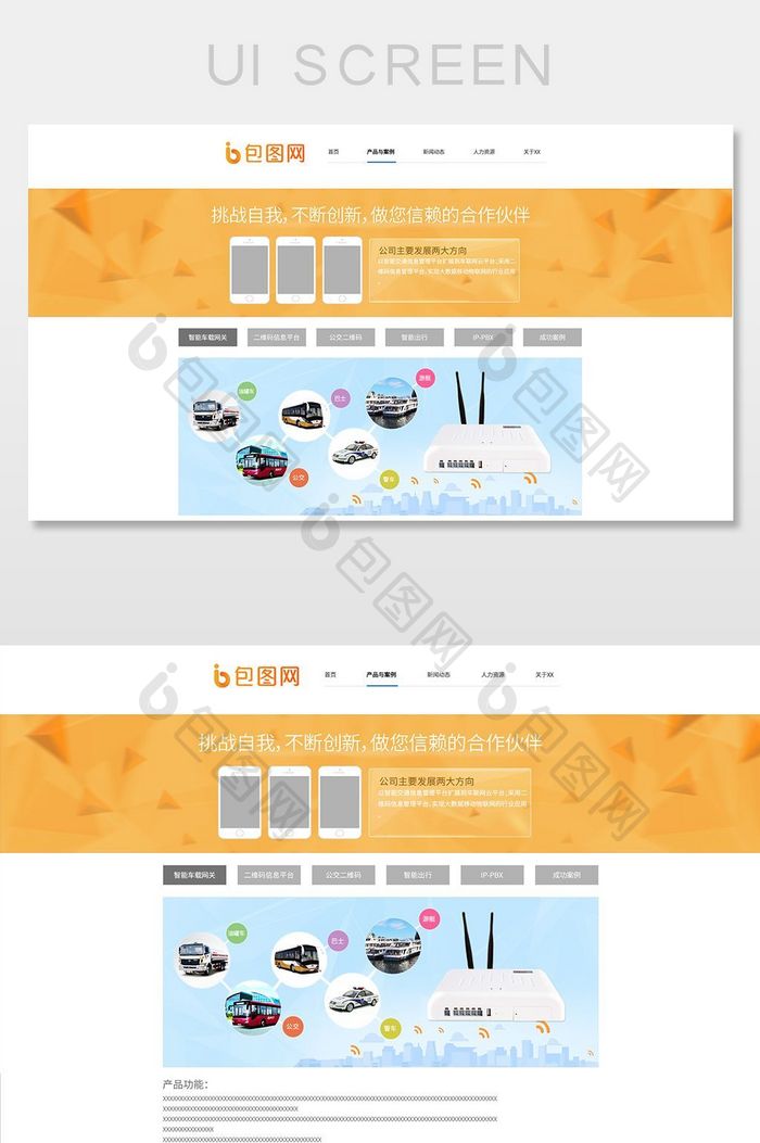 橙色大气企业官方网站产品和案例网页
