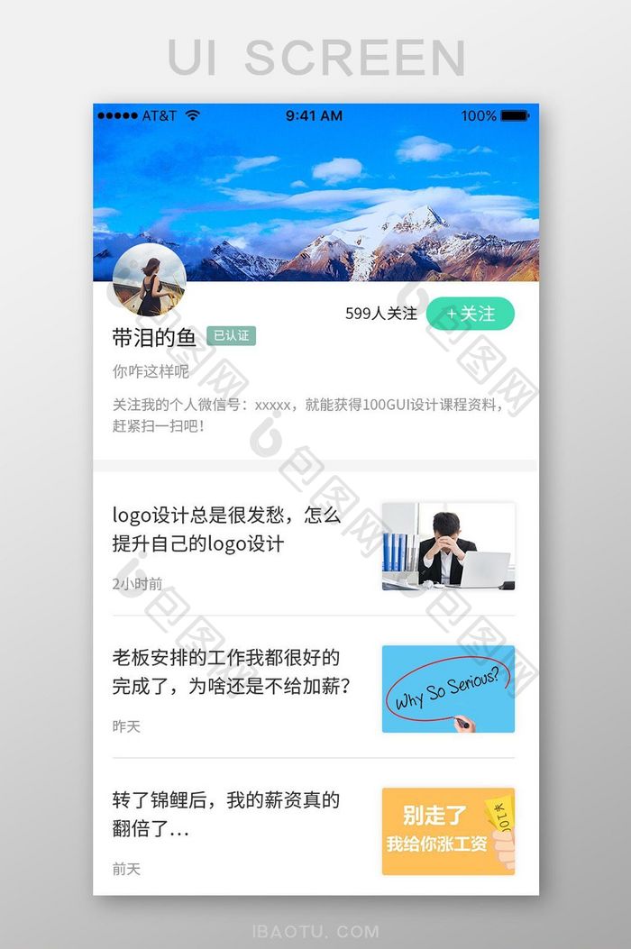 在线教育App个人信息列表页