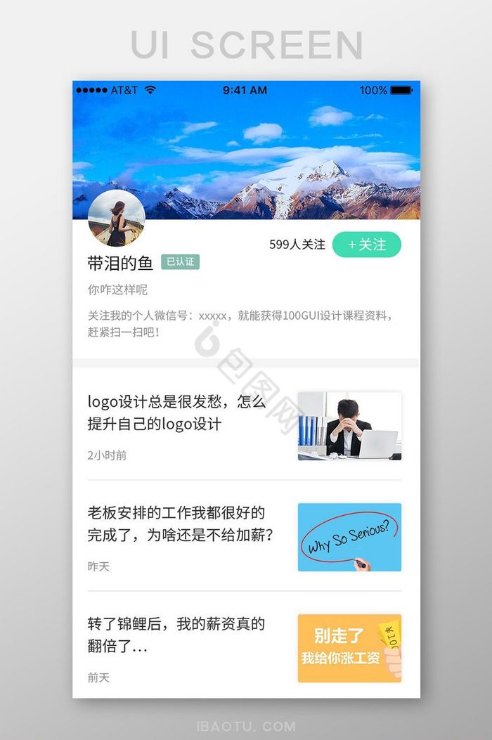 在线教育App个人信息列表页图片