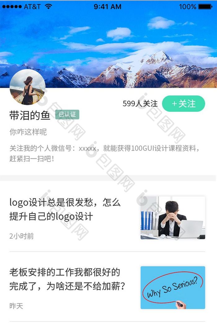 在线教育App个人信息列表页