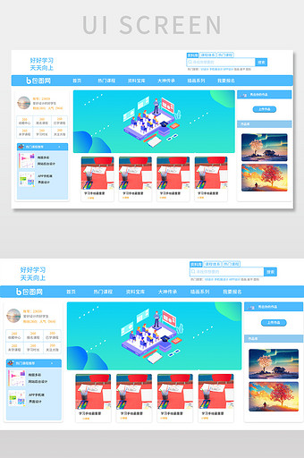 蓝色商务ui教育官网首页界面图片