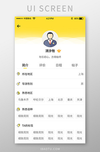 黄色时尚大气旅游app导游信息界面设计图片