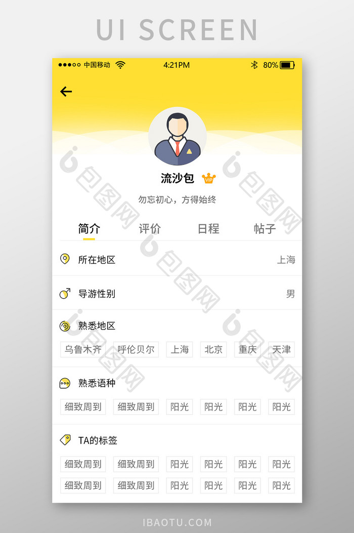 黄色时尚大气旅游app导游信息界面设计