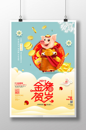 唯美大气时尚金猪贺岁新年海报