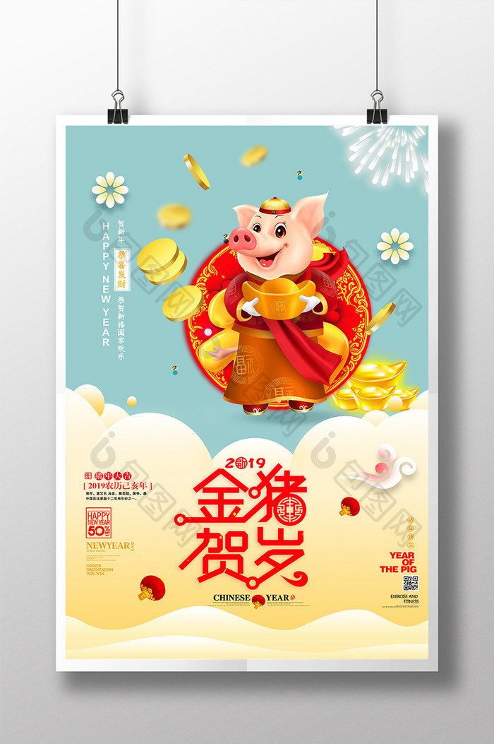 唯美大气时尚金猪贺岁新年海报