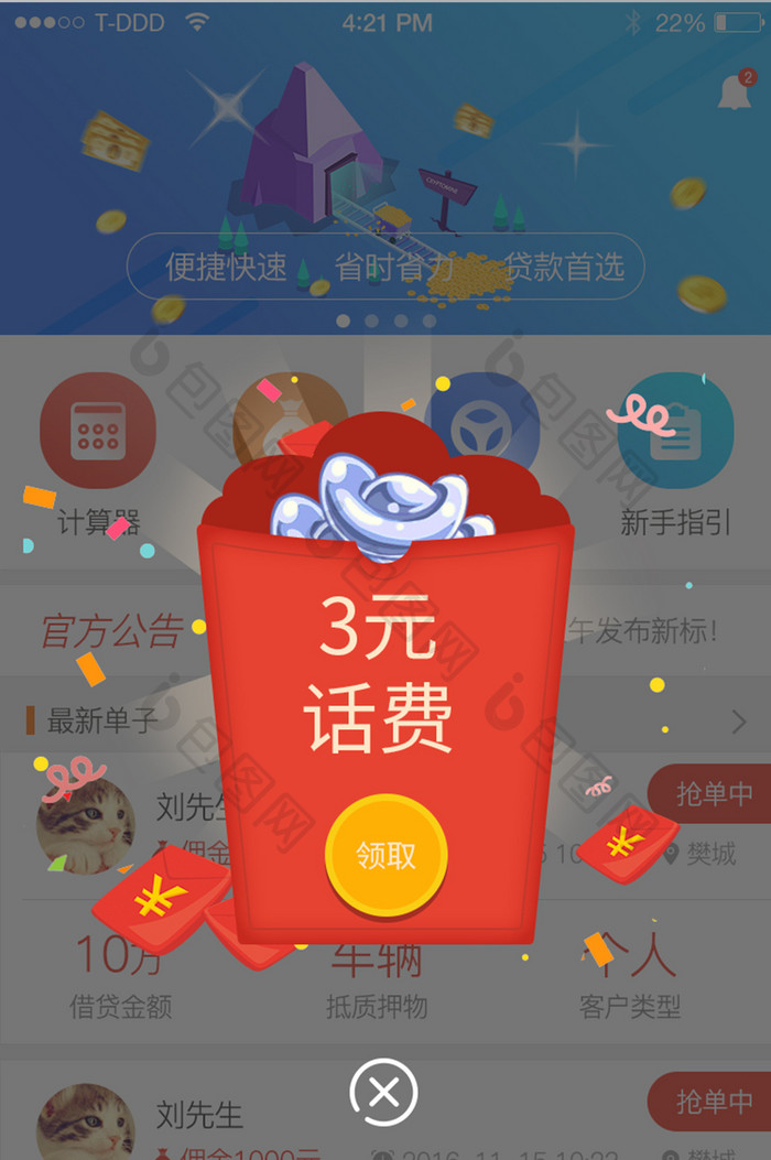 红包弹窗app界面