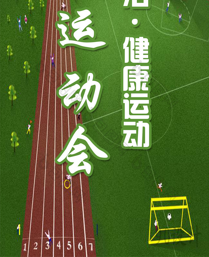 体育运动快乐运动生活手机海报