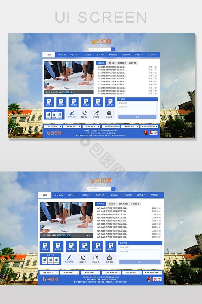 蓝色简约大气政府门户网站首页图片