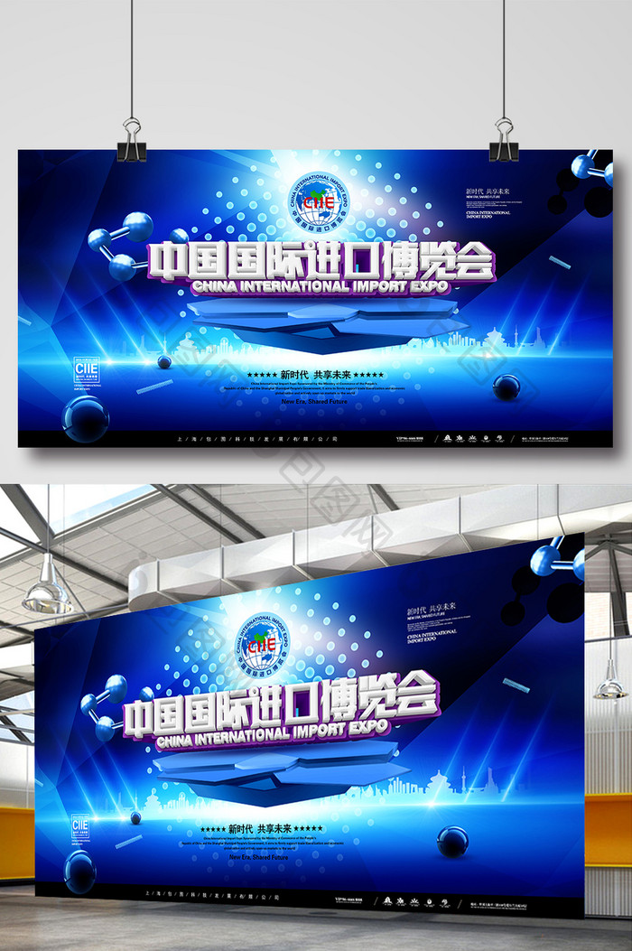 大气蓝色高档中国国际进口博览会背景板