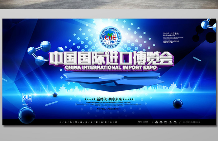 大气蓝色高档中国国际进口博览会背景板