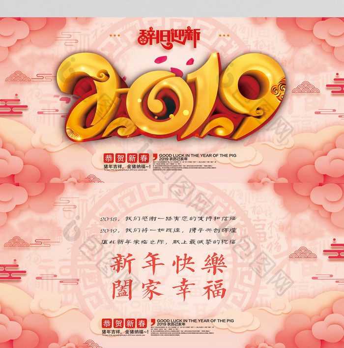 粉色温馨2019新年新春元旦贺年卡贺卡