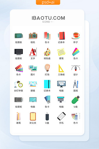 绘画学习文具图标矢量UI素材ICON图片