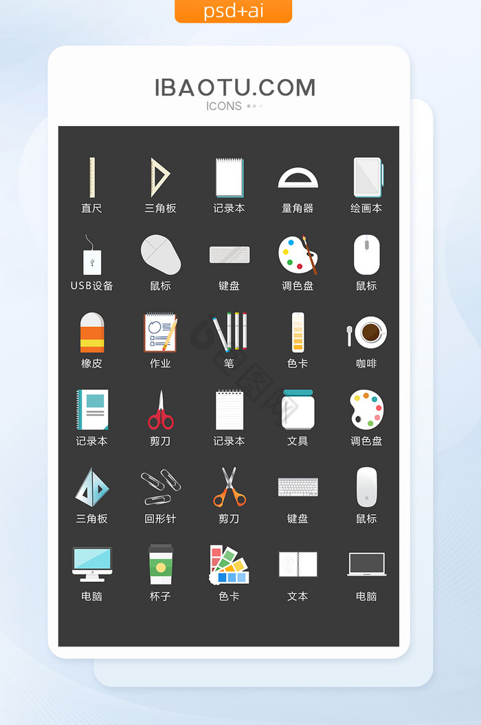 学习教育文具类图标矢量UI素材ICON图片