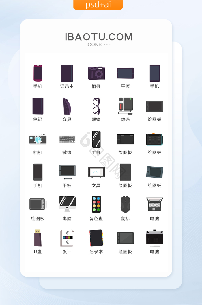 数码图标-数码图标设计图片-包图网