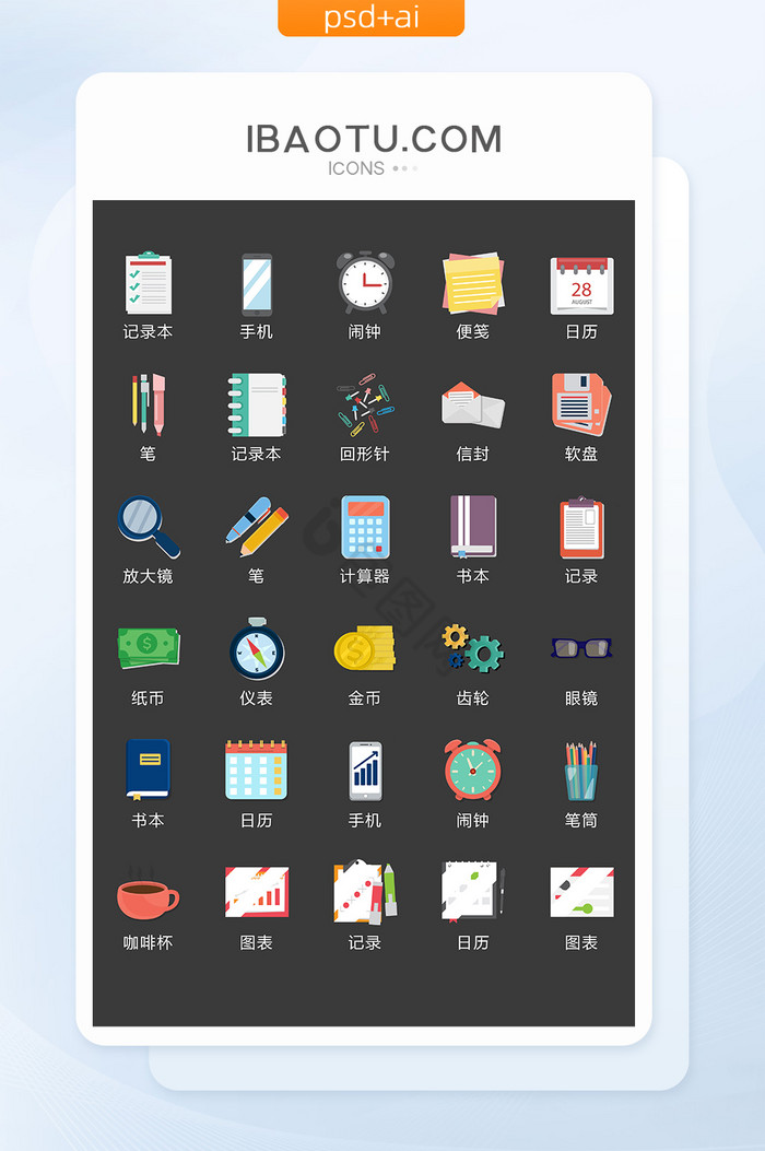 学习文具类图标矢量UI素材ICON图片
