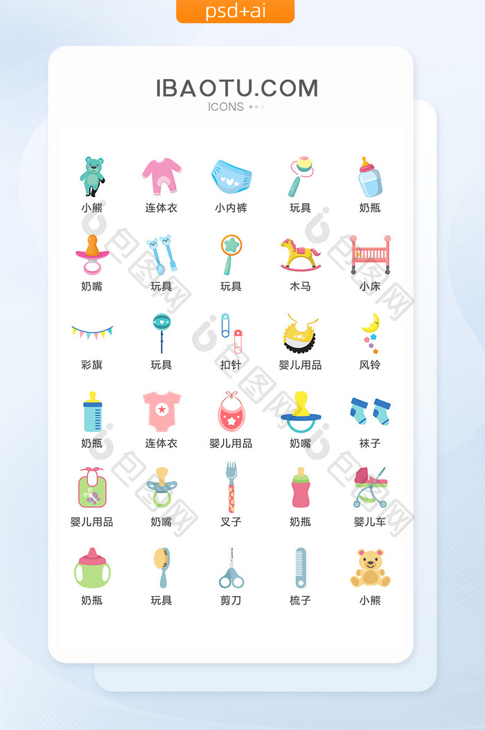 婴幼小孩儿用品图标矢量UI素材ICON