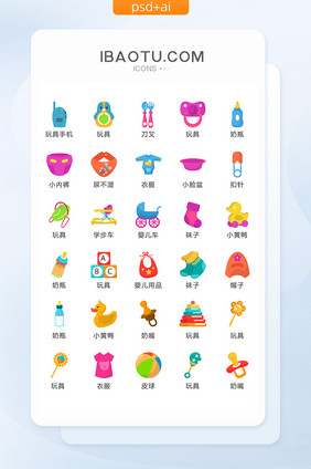 多彩婴幼儿用品图标矢量UI素材ICON