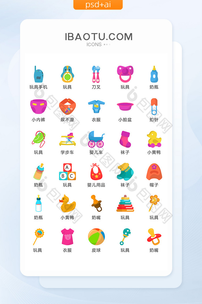 多彩婴幼儿用品图标矢量UI素材ICON