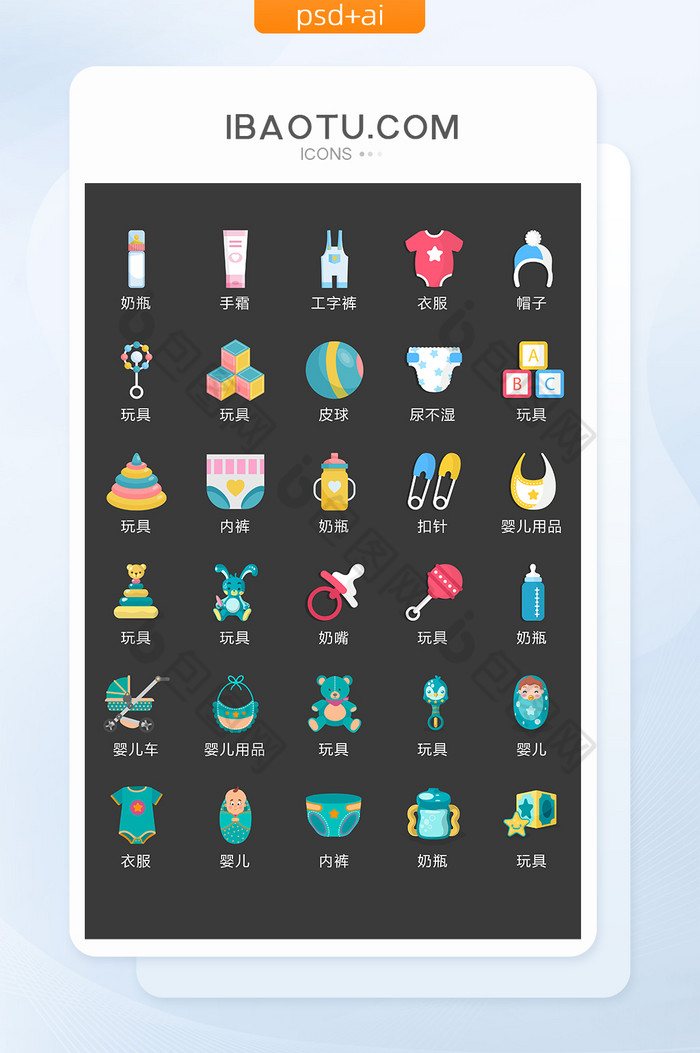 新生婴幼儿用品图标矢量UI素材ICON-包图网