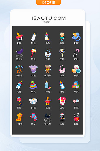 婴童幼儿用品图标矢量UI素材ICON图片
