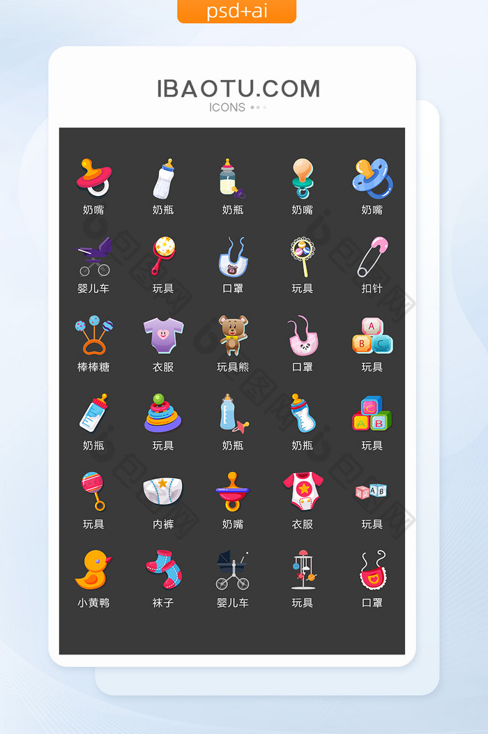 婴童幼儿用品图标矢量UI素材ICON图片图片