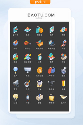 商务购物图标矢量UI素材ICON