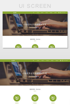 绿色清新互联网建设企业网站设计