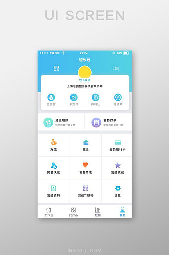 渐变色旅游app企业版个人中心页面图片