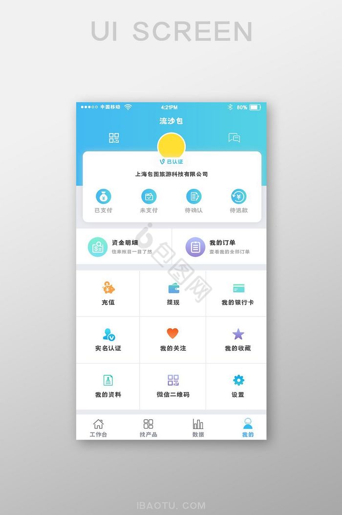 渐变色旅游app企业版个人中心页面图片