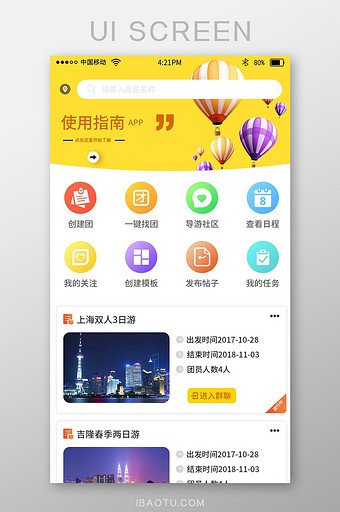 黄色时尚大气旅游app首页界面设计图片