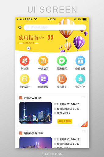 黃色時尚大氣旅遊app首頁界面設計圖片下載