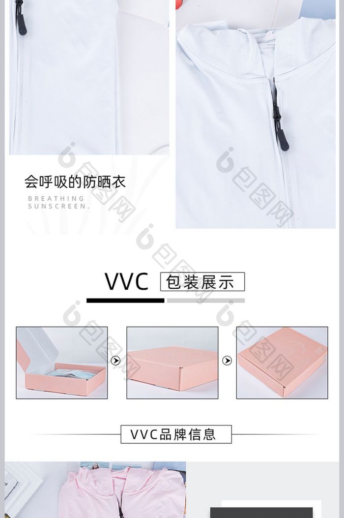 VVC遮阳衣服女防晒衣服详情模板