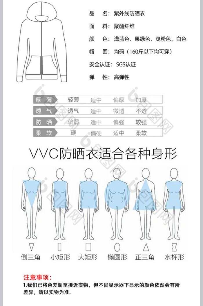 VVC遮阳衣服女防晒衣服详情模板