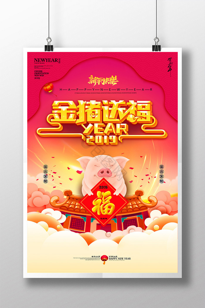 金猪送福新年图片