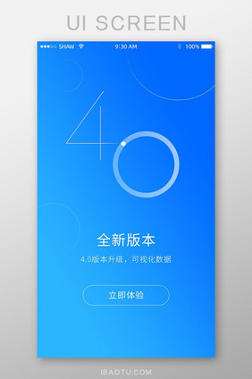 蓝色扁平风 金融app升级启动页UI界面