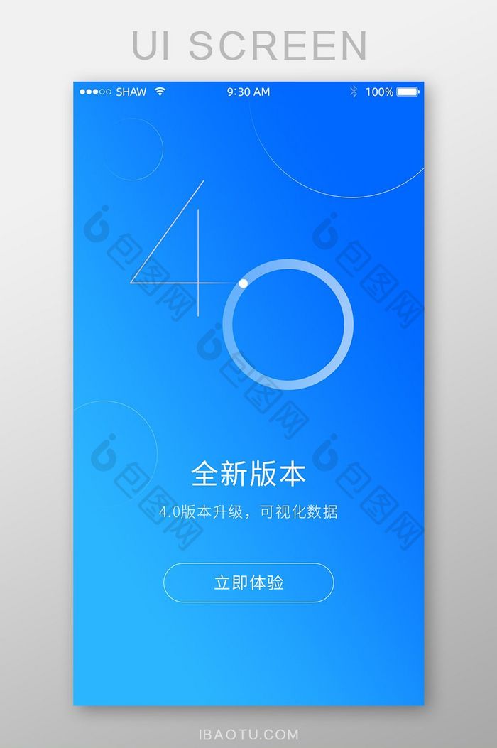 蓝色扁平风 金融app升级启动页UI界面
