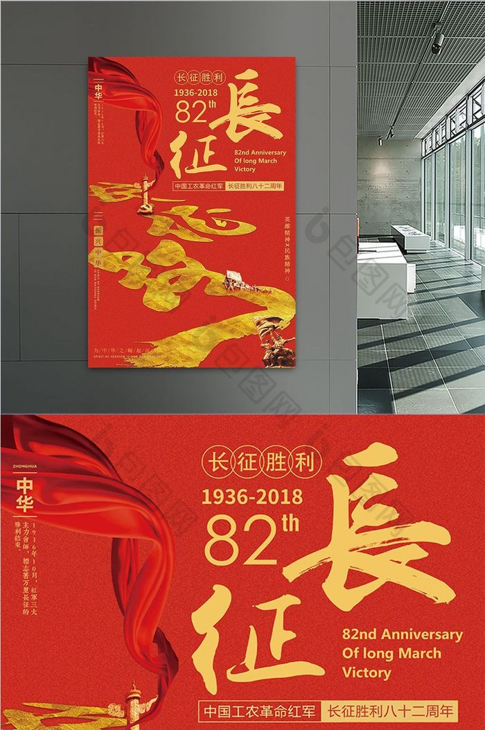 红色党建创意长征胜利82周年海报