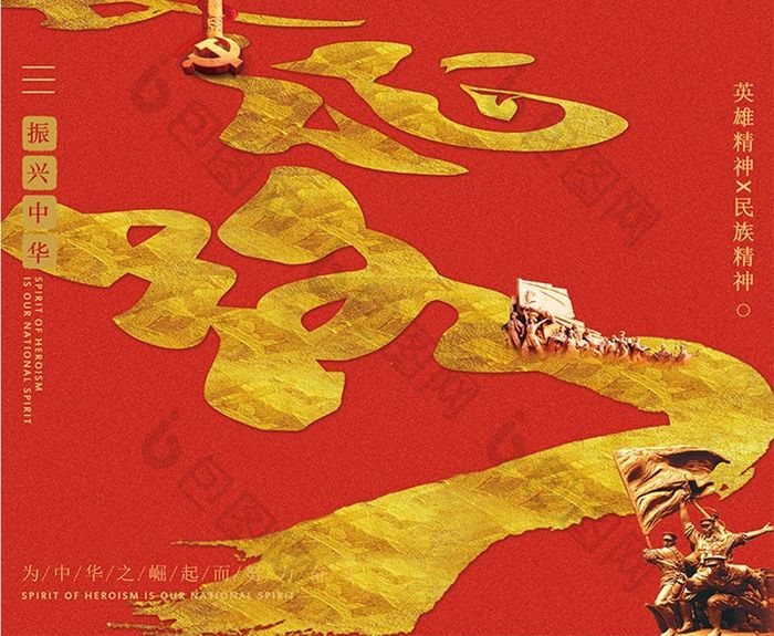 红色党建创意长征胜利82周年海报