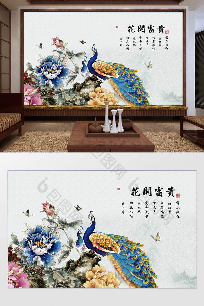 中式花鸟牡丹孔雀蝴蝶电视背景墙定制
