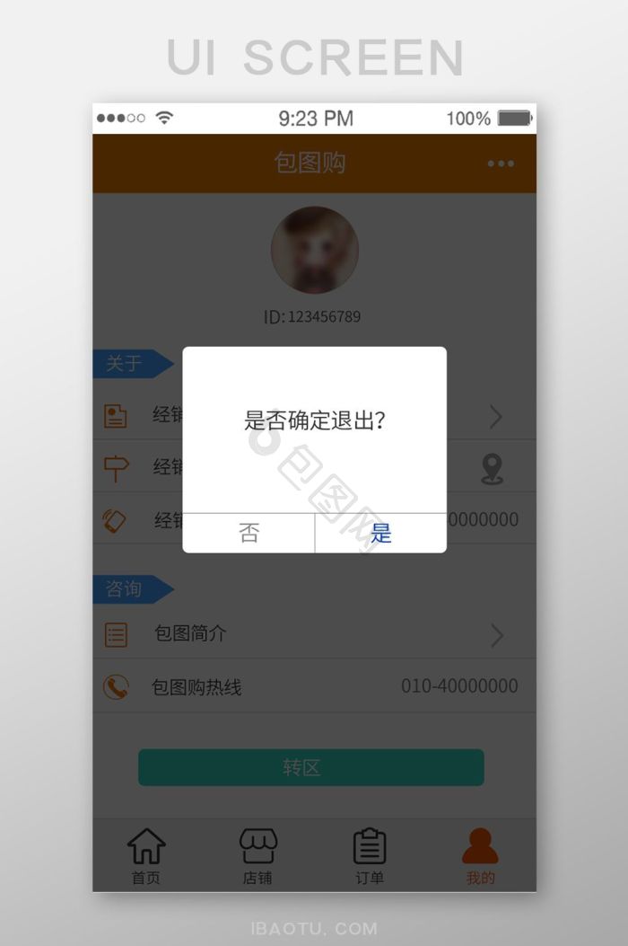 退出弹窗图片-退出弹窗素材免费下载-包图网