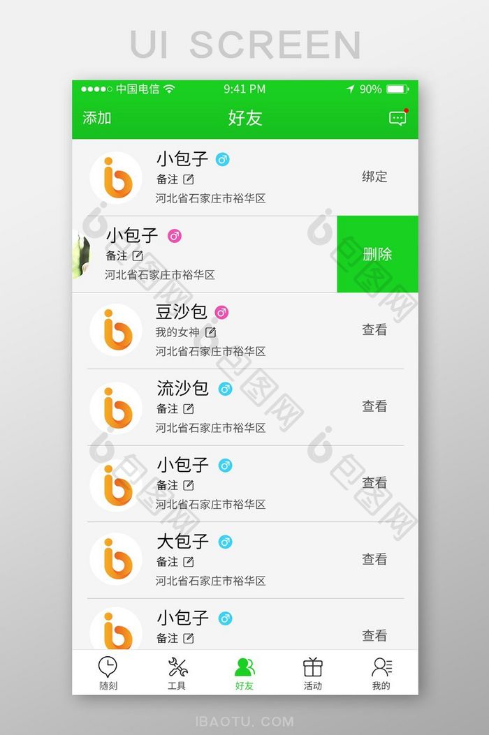 绿色白色简约大气通用app好友列表页面