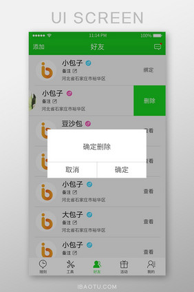 绿色白色简约通用app弹窗删除好友界面