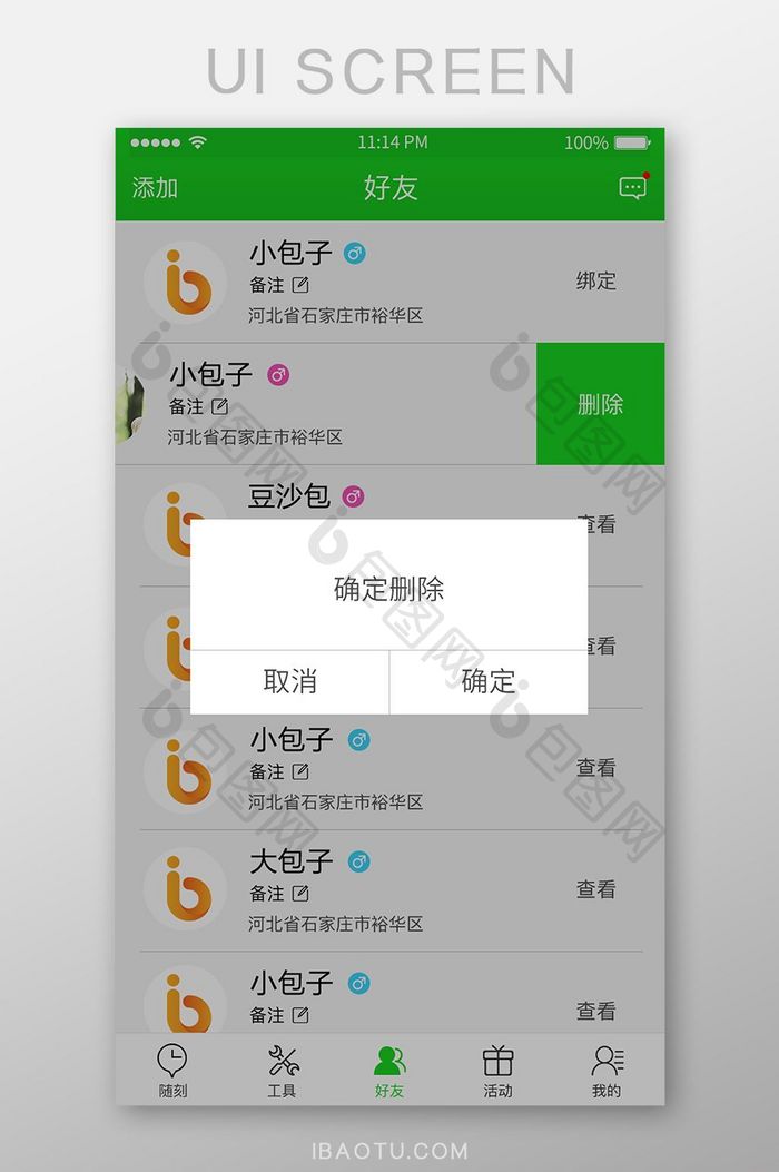 绿色白色简约通用app弹窗删除好友界面